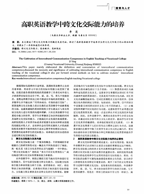 高职英语教学中跨文化交际能力的培养