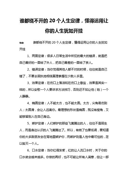 谁都绕不开的20个人生定律,懂得运用让你的人生犹如开挂