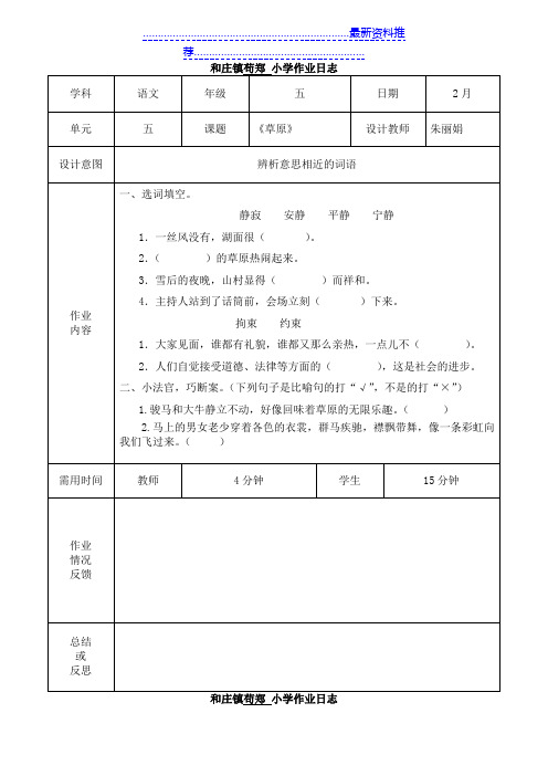 五年级下册作业日志