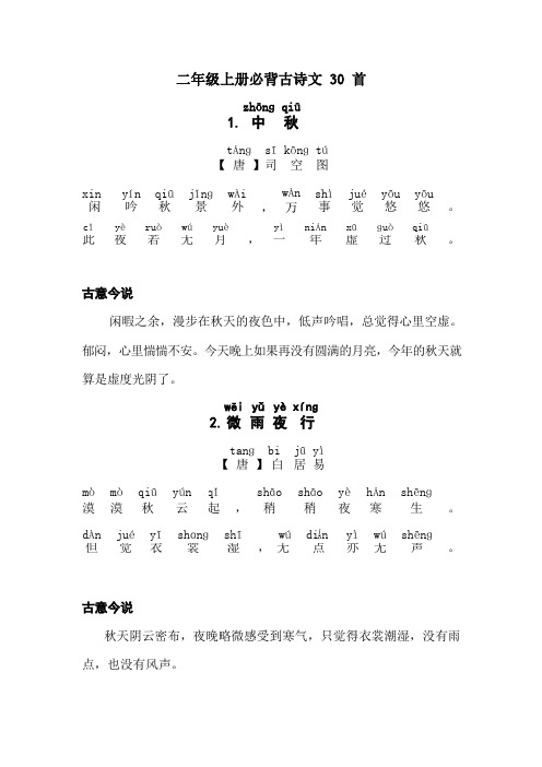 二年级上册必背古诗文 30 首