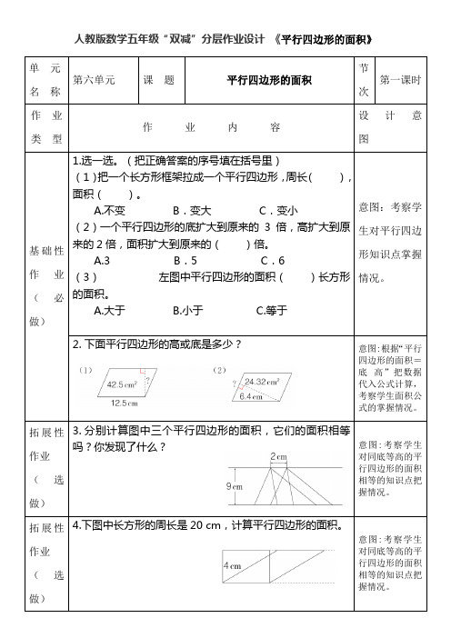 人教版数学五年级“双减”分层作业设计 《平行四边形的面积》