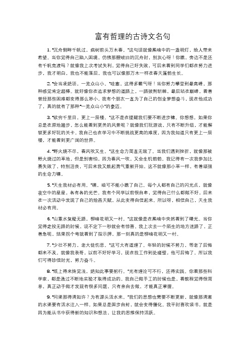 富有哲理的古诗文名句