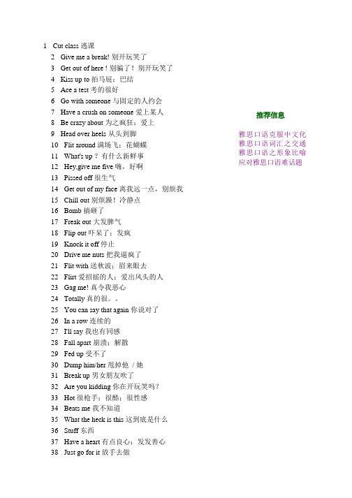 100个雅思口语常用词汇.docx