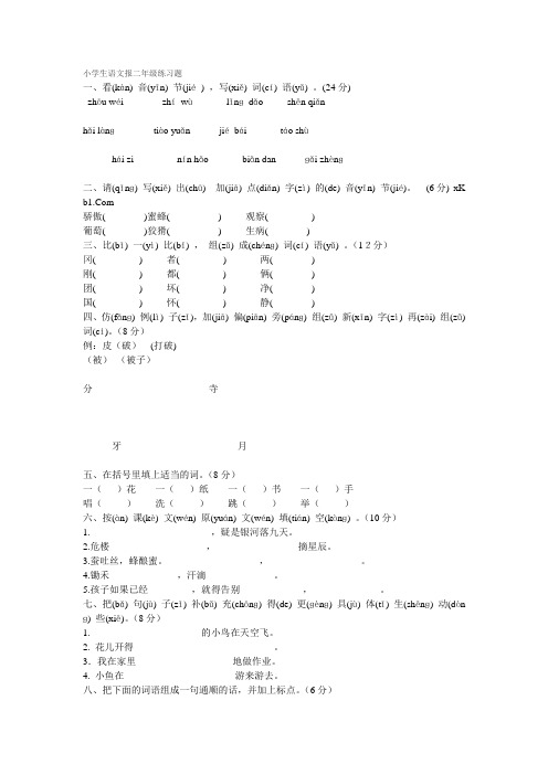 小学生语文报二年级练习题