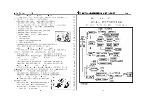 生活与哲学第三单元 思想方法和创新意识(印刷)