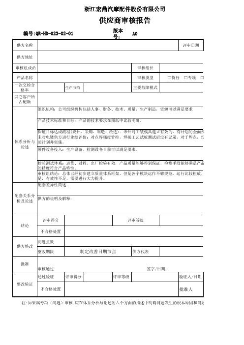 供应商审核评分表