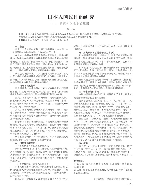 日本人国民性的研究——重视礼仪礼节的原因