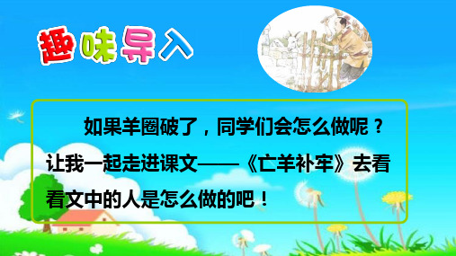 部编人教版新二年级语文下册二下 12 寓言二则(人教版)(共59张PPT)课件