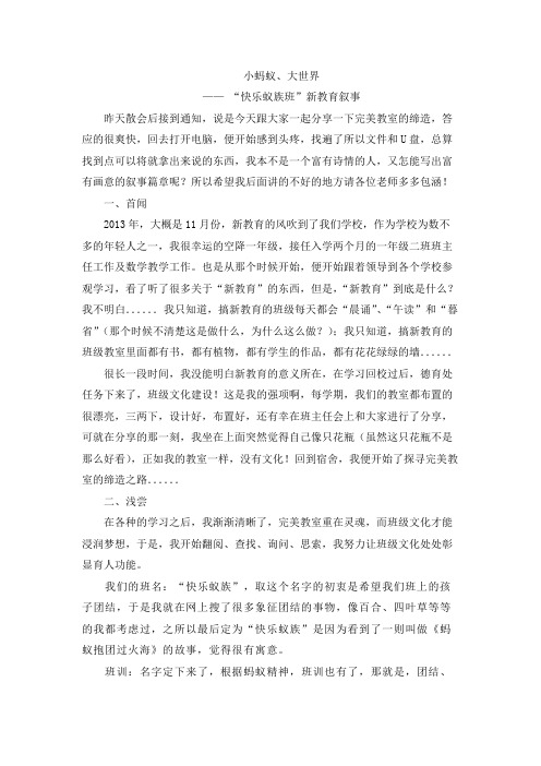 新教育生命叙事教学故事教师叙事集