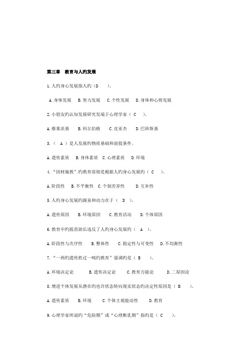 2023年教师招聘考试第三章教育与人的发展高频考题