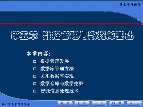 信息管理概论(5)