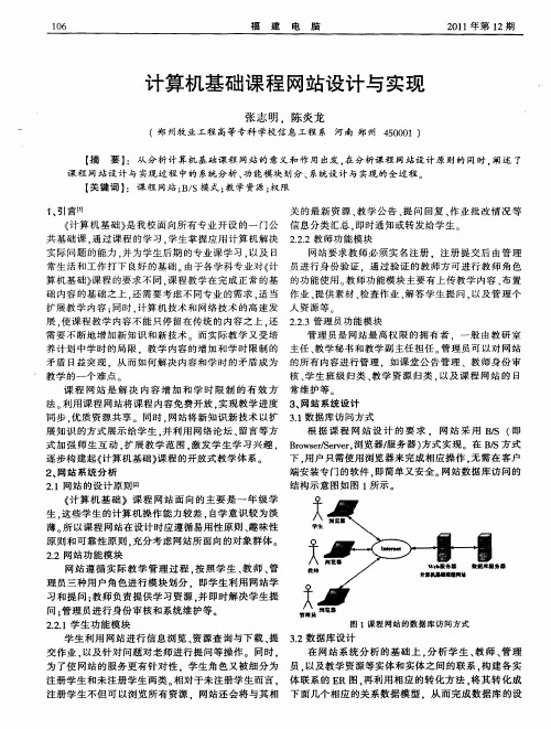 计算机基础课程网站设计与实现