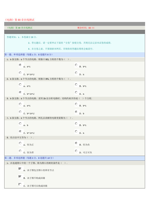 郑州大学远程教育学院《电路》第03章在线测试