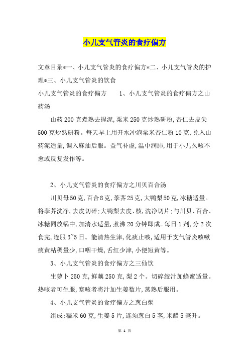 小儿支气管炎的食疗偏方1