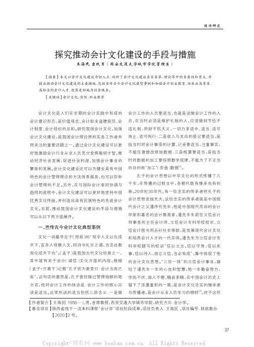 探究推动会计文化建设的手段与措施