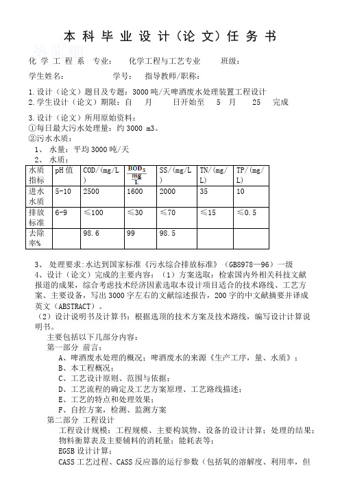 毕业设计啤酒废水处理工艺设计