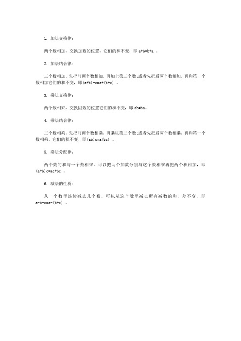 初中数学常用数学公式：运算定律