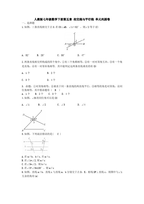 【3套打包】青岛市七年级下册第五章《相交线与平行线》单元测试题(含答案)