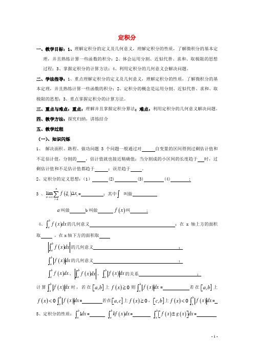 高中数学第四章定积分教案北师大版选修2