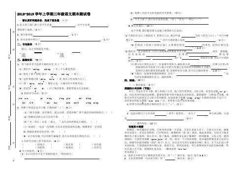 部编版三年级上册语文期末模拟试卷有答案-审校版