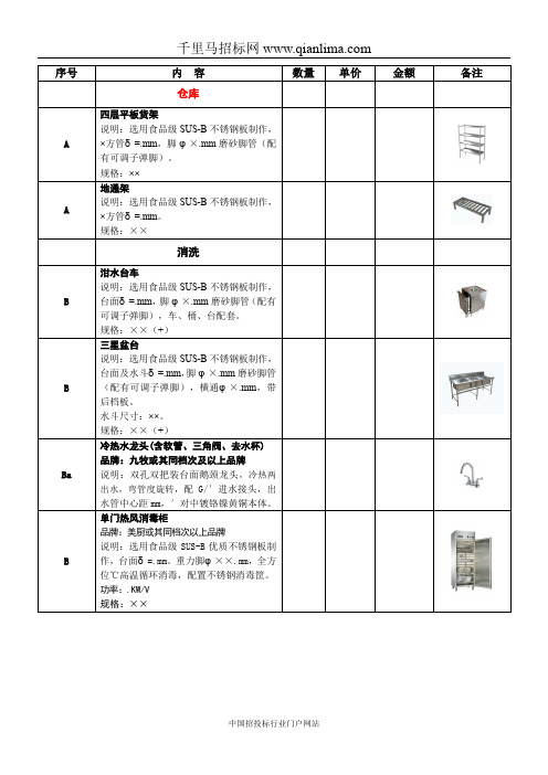 厨房设备的在线询价信息招投标书范本