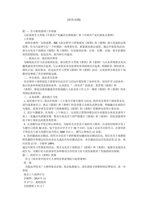 学习准则和条例简报