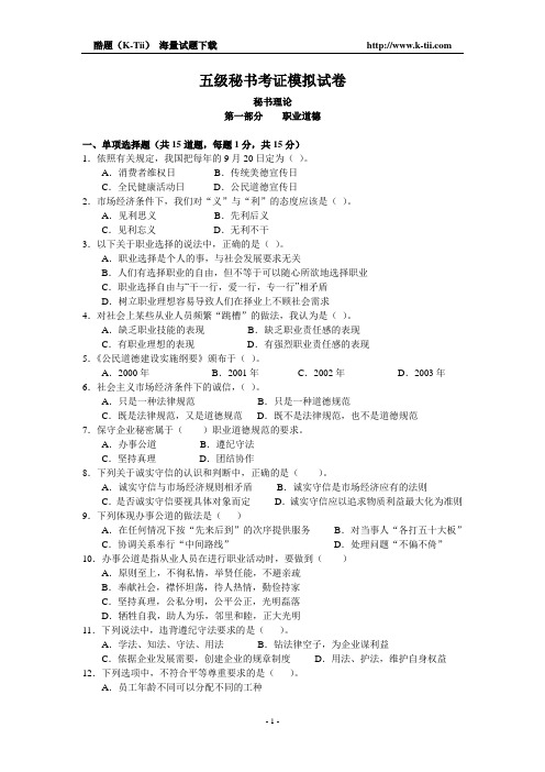 五级秘书考证模拟试卷(1)