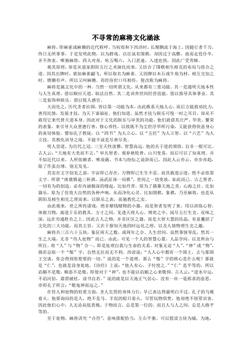 不寻常的麻将文化涵泳