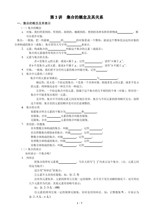 新高一暑假预习课程:第3讲 集合的概念及其关系