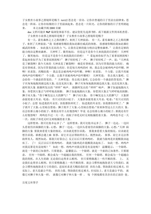 子女教育小故事之困境即是赐予