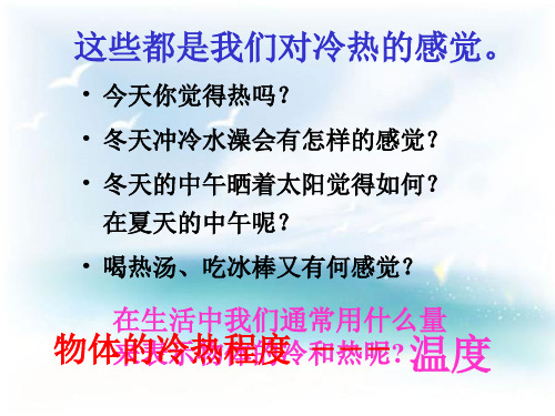 浙教版七年级科学上册1.4.4温度的测量