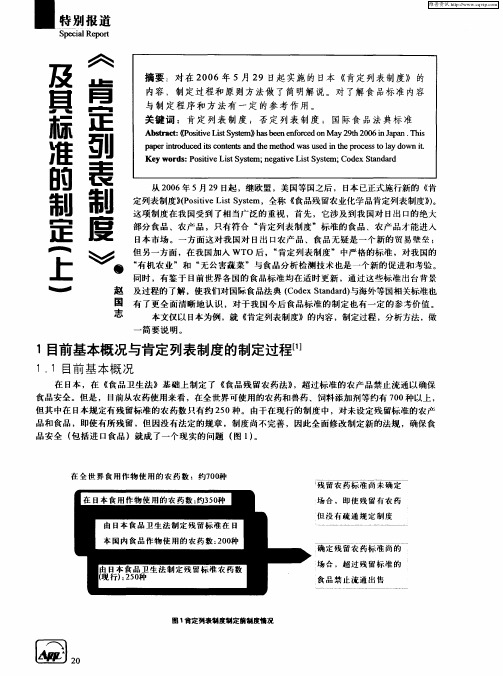 《肯定列表制度》及其标准的制定(上)