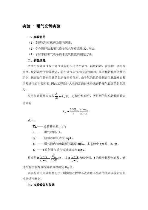 水质工程学实验报告