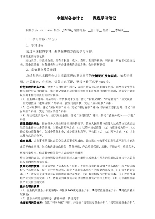 《中级财务会计2》学习笔记 李瑞欣