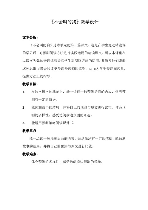 新人教版(部编)三年级语文上册《四单元 14 .不会叫的狗》优课导学案_2