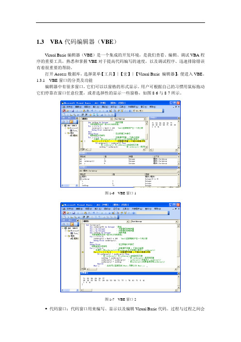 VBA代码编辑器(VBE)