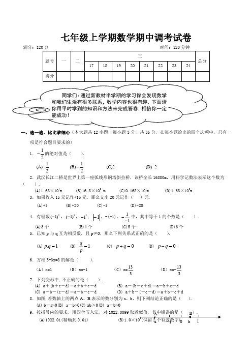 初一数学上册期中考试试卷及答案