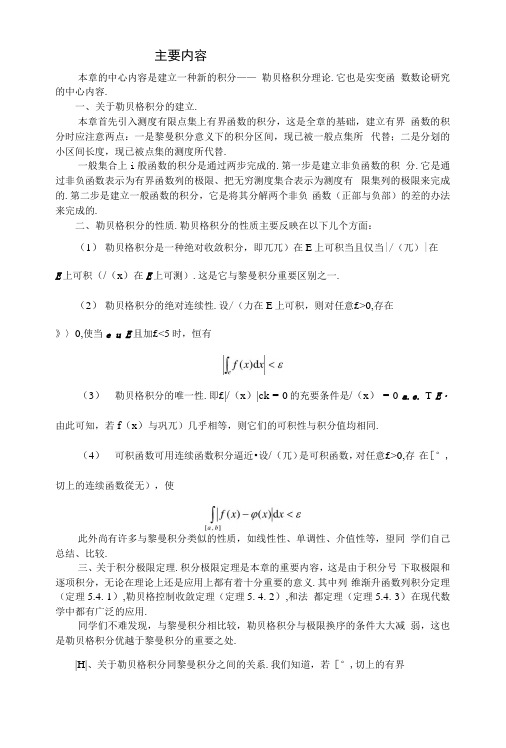 实变函数与泛函分析基础(第三版)----第五章_复习指导.docx