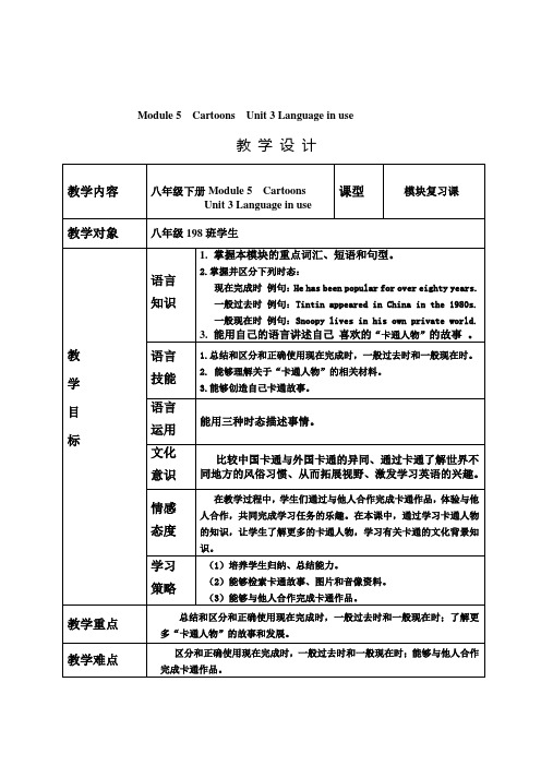 八年级英语下册Module5CartoonsUnit3Languageinuse教学设计