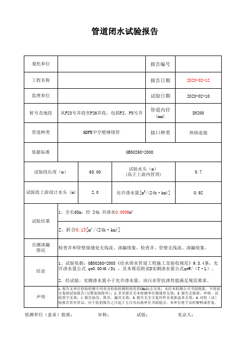 闭水试验报告模板