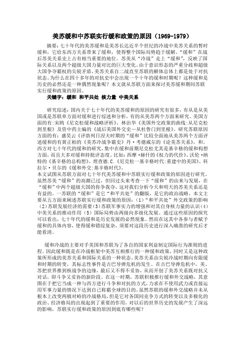 七十年代美苏缓和中苏联实行缓和政策的原因