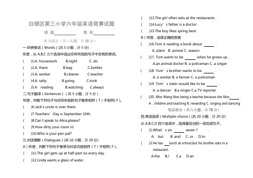 2012六年英语竞赛