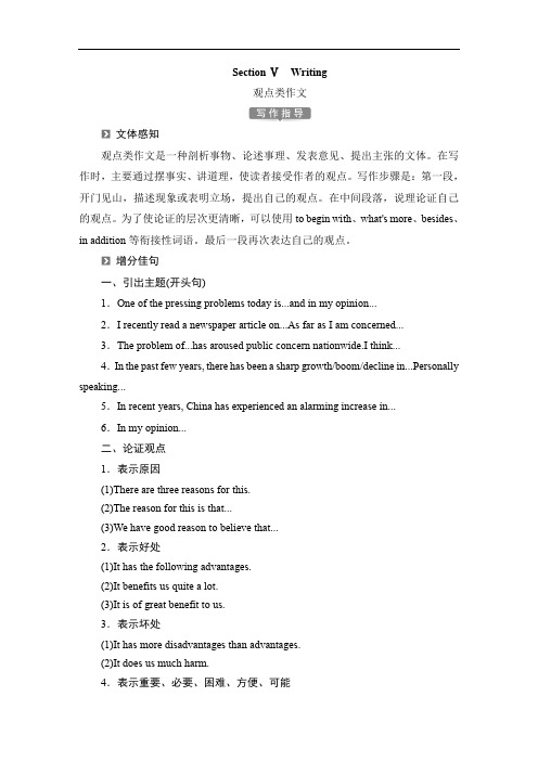 英语选择性必修二UNIT 2 Section Ⅴ Writing