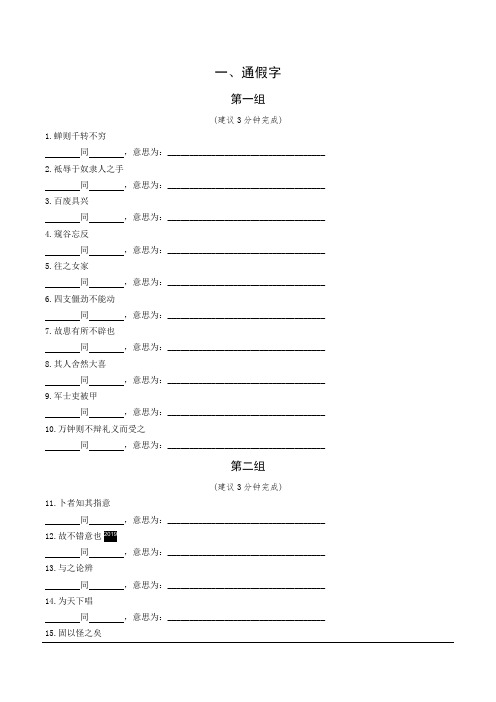 通假字、古今异义、词类活用