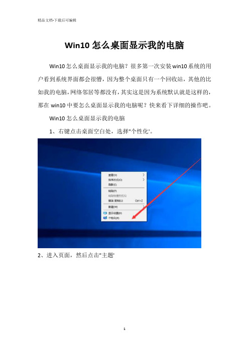 Win10怎么桌面显示我的电脑