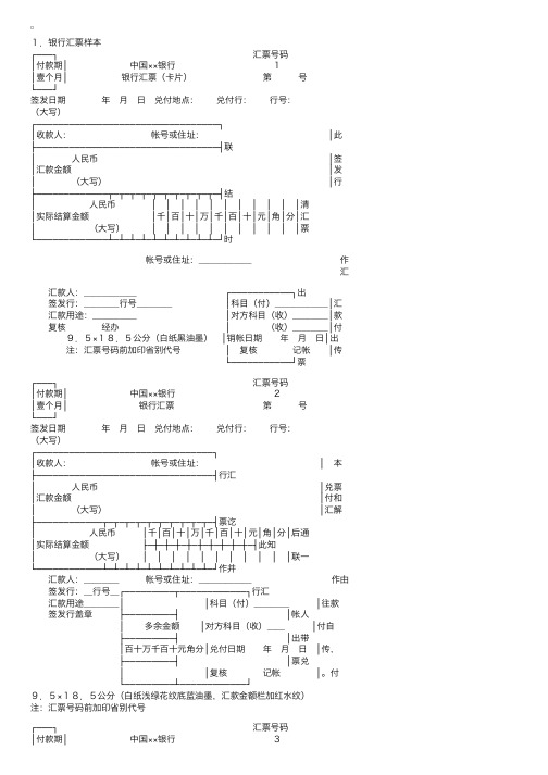 银行汇票样本及说明