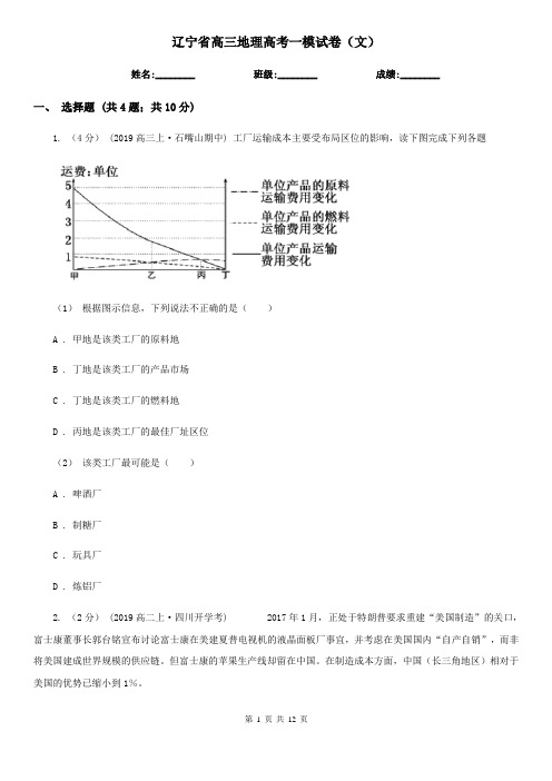 辽宁省高三地理高考一模试卷(文) (2)