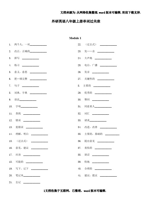 外研版英语新版八年级上册单词表听写版