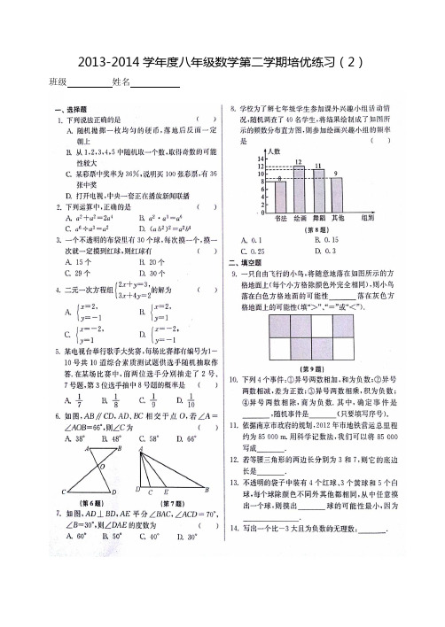 2013-2014学年度八年级数学第二学期培优练习(2)