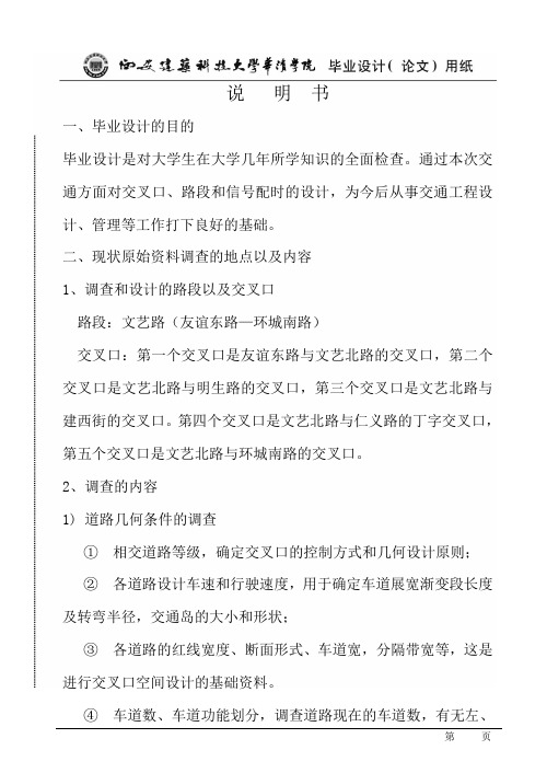 华清学院毕业设计( 论文) 用纸